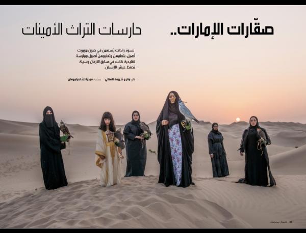 Nat Geo Arabia: UAE Women in Falconry