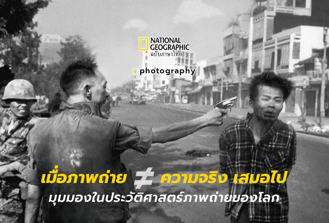 Thumbnail of "Photography vs truth" in Nat Geo Thailand