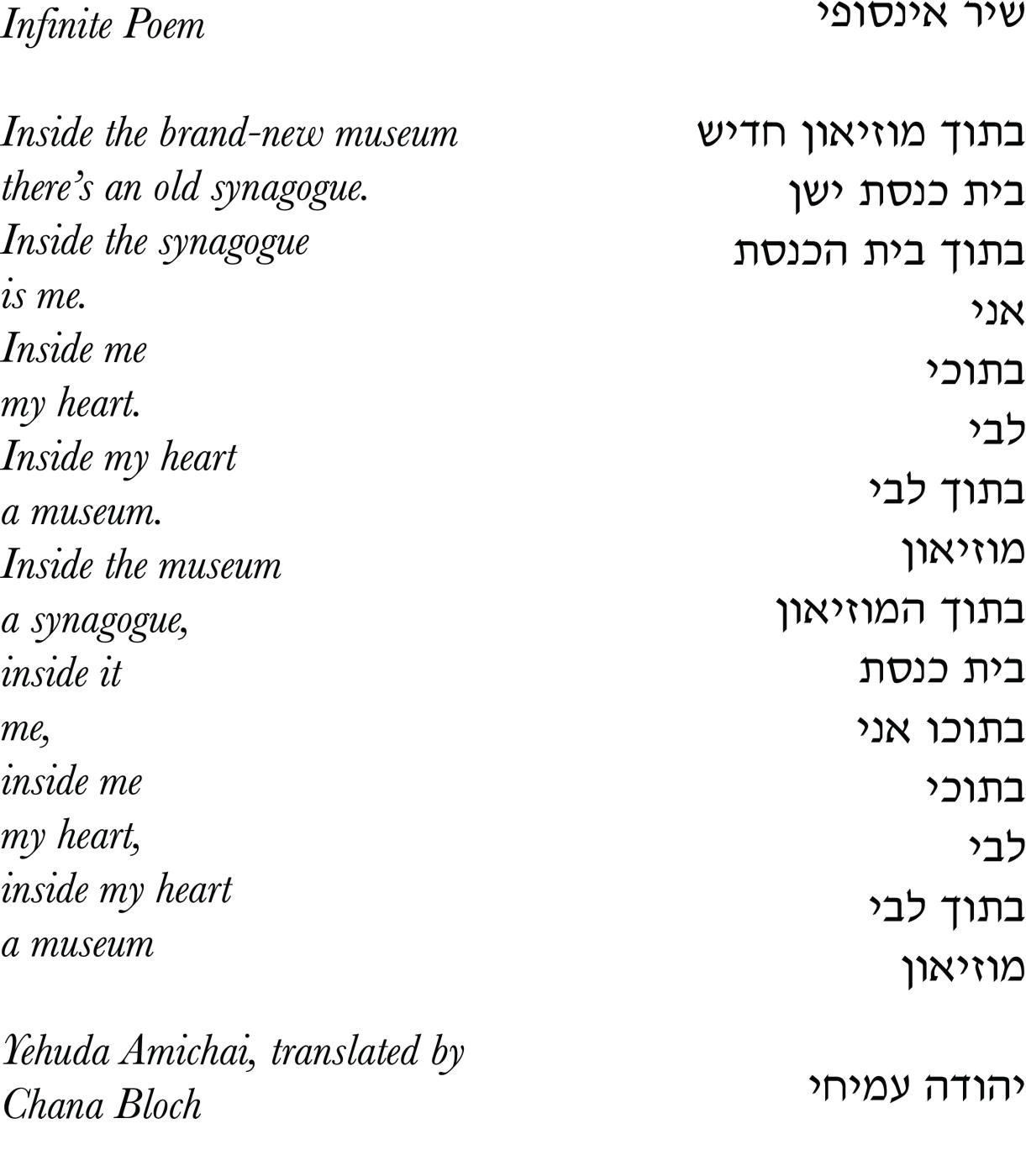 שיר אינסופי/Infinite Poem