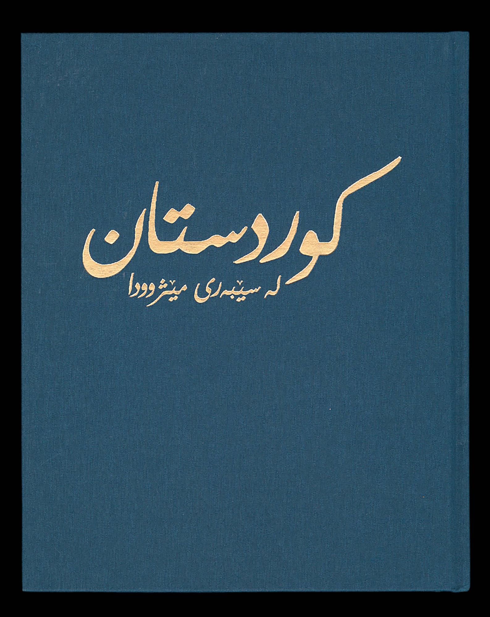 Kurdistan Book - Back Cover of  Kurdistan: In the Shadow of History ,...