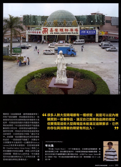Image from Media Coverage / Tearsheets -  Photo Magazine (2/2)    攝影雜誌 Apr 2012 