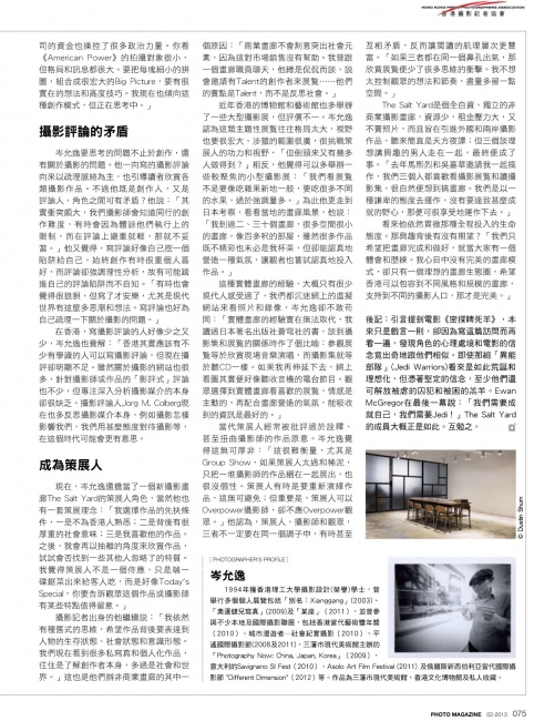 Image from Media Coverage / Tearsheets -  Photo Magazine (4/4)   攝影雜誌 Feb 2013 
