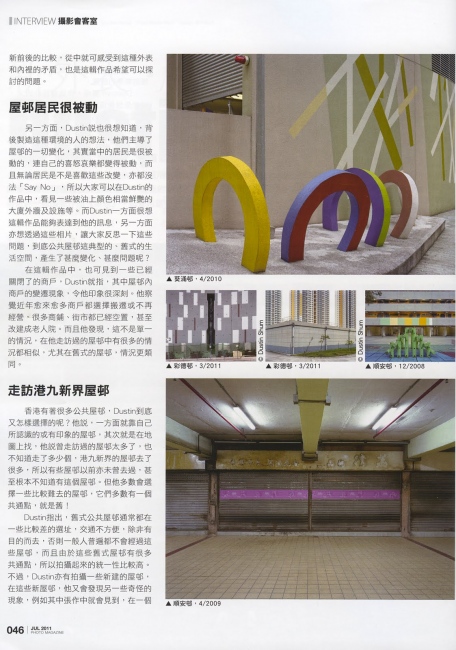 Image from Media Coverage / Tearsheets -  Photo Magazine (3/4)   攝影雜誌 Jul 2011 