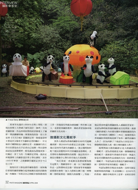 Media Coverage / Tearsheets -  Photo Magazine (2/7)   攝影雜誌 Apr 2008 