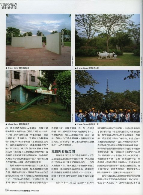 Media Coverage / Tearsheets -  Photo Magazine (4/7)   攝影雜誌 Apr 2008 