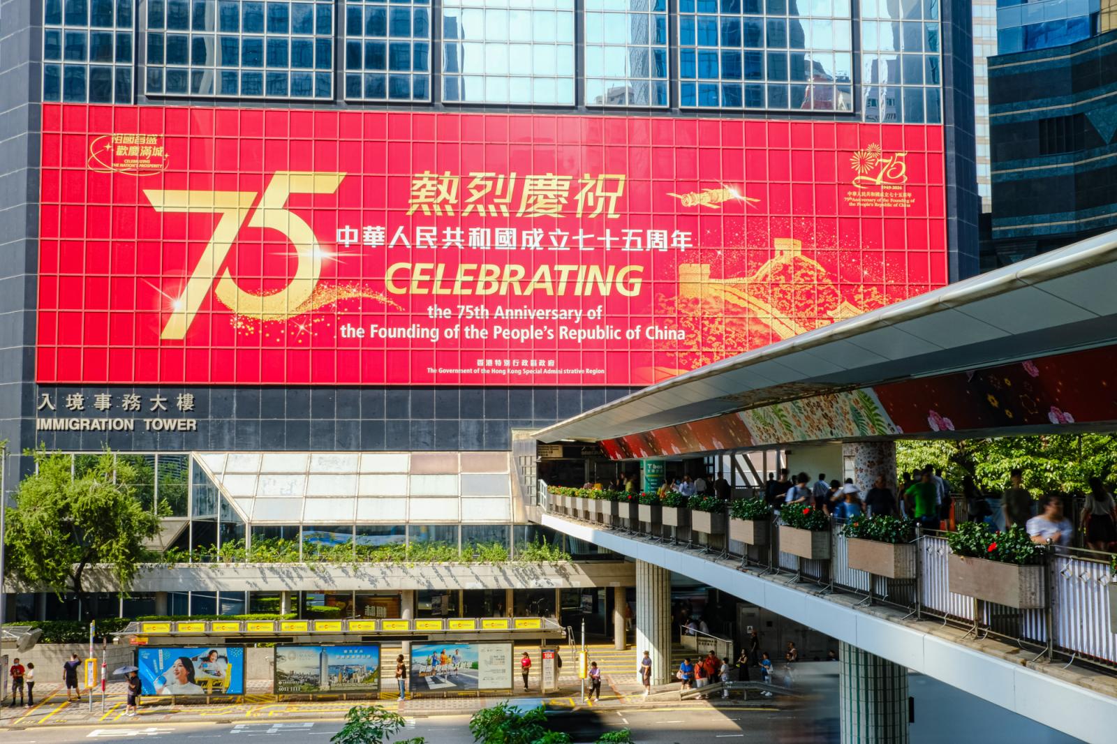 Hong Kong Celebrates the 75th Anniversary of the Founding of China