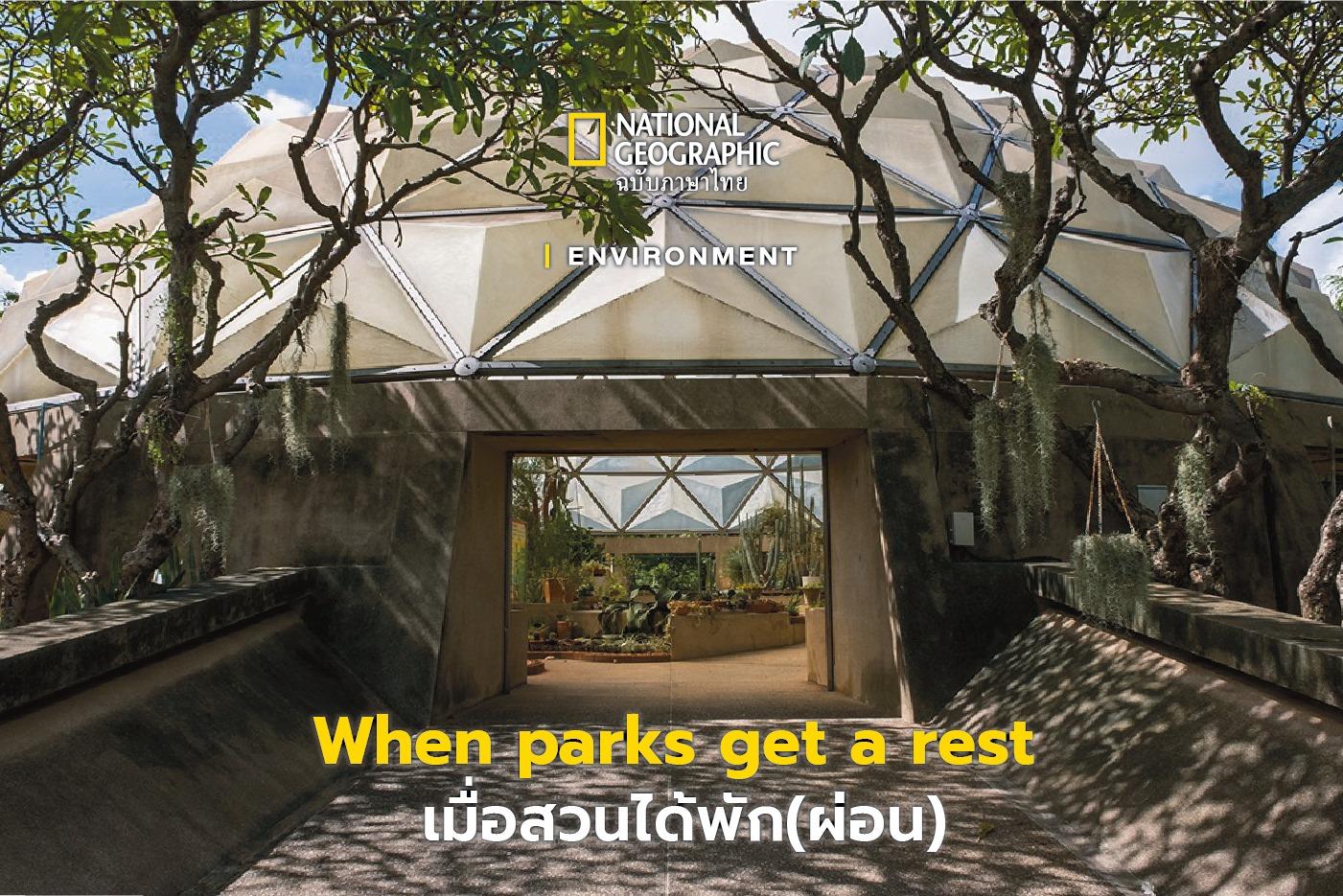 When parks get a rest -   