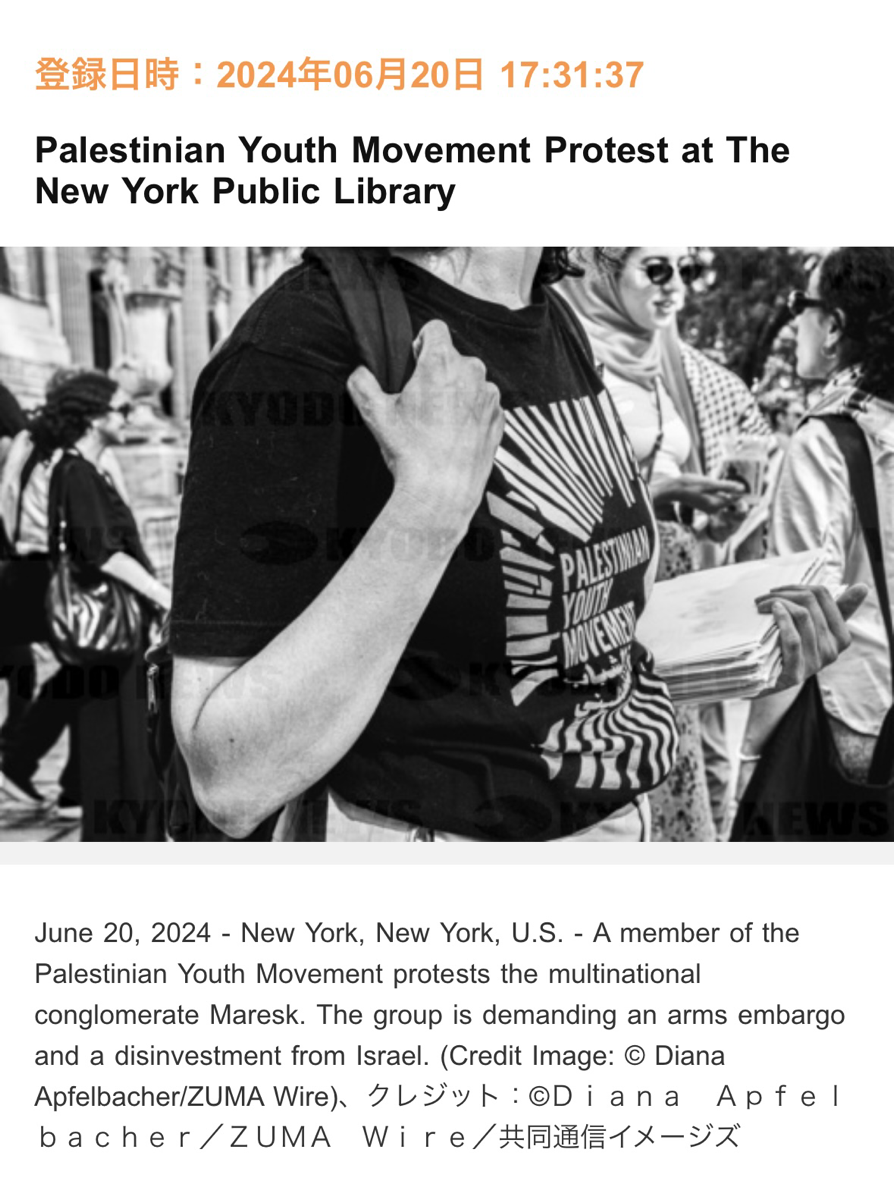 Palestinian Youth Movement Protest at the New York Public Library