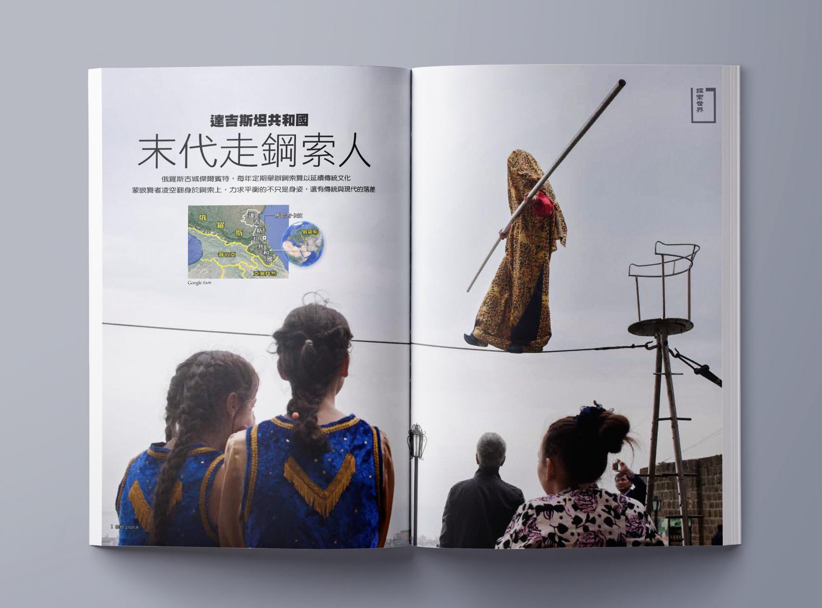 The Dagestanese Tightropewalkers in Rhythms Monthly (Taiwan)