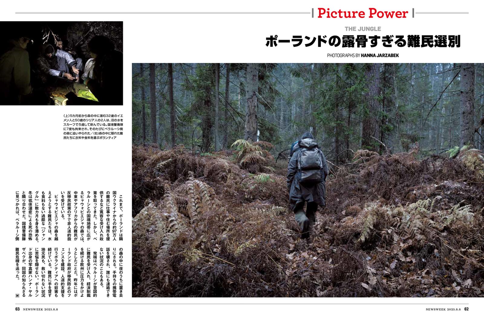 Thumbnail of Newsweek Japan publishes part of "The Jungle" project